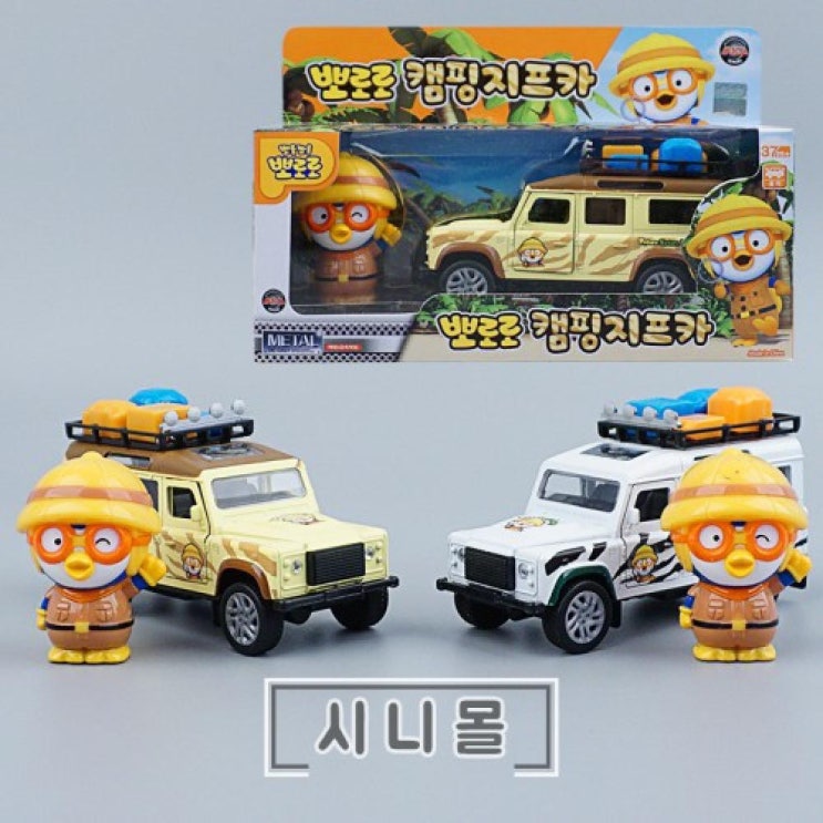 리뷰가 좋은 쭈비Mall117R_뽀로로 캠핑지프카 토이카 212057 모형카 어린이완구 장난감 자동차장난감 자동차완구+쭈비몰R_, Best상품 추천해요 리뷰가 좋은 쭈비Mall117R_뽀로로 캠핑지프카 토이카 212057 모형카 어린이완구 장난감 자동차장난감 자동차완구+쭈비몰R_, Best상품 추천해요