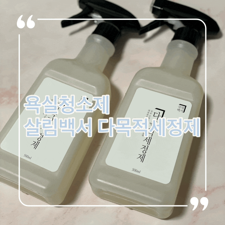  뿌리고 닦으면 끝, 살림백서 다목적세정제 욕실청소세제