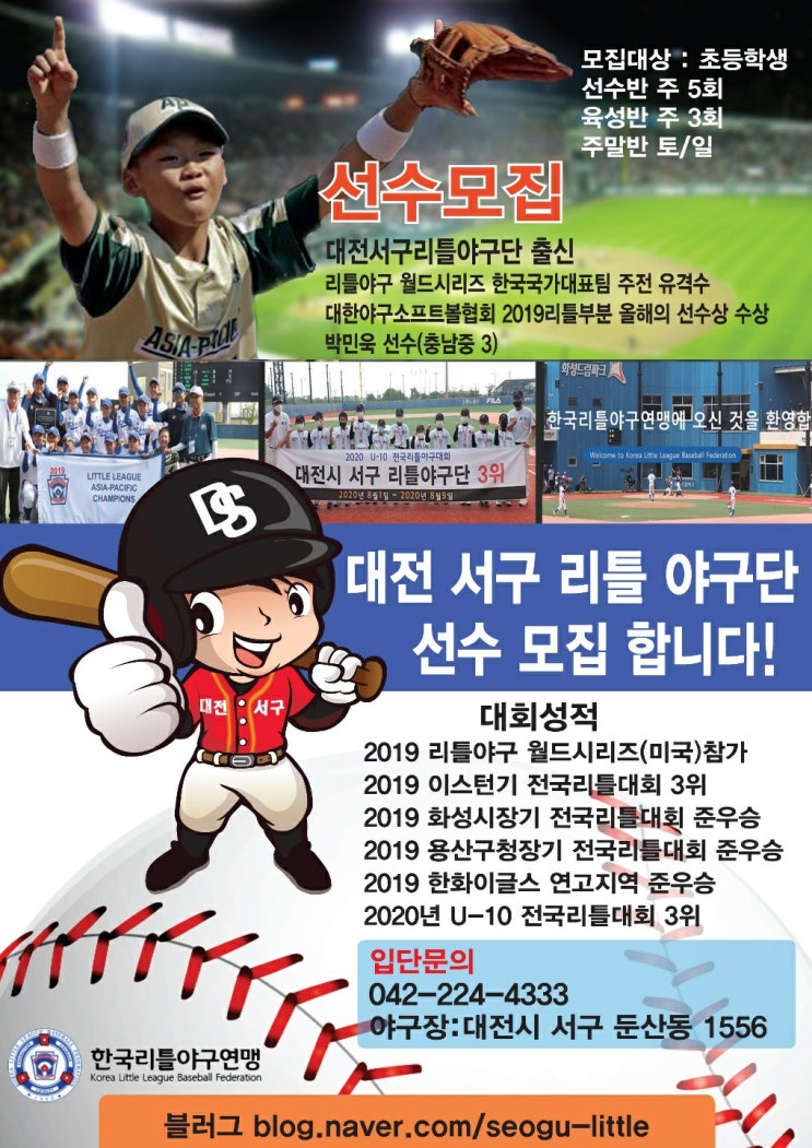  대전서구리틀야구단 홍보물 나왔습니다