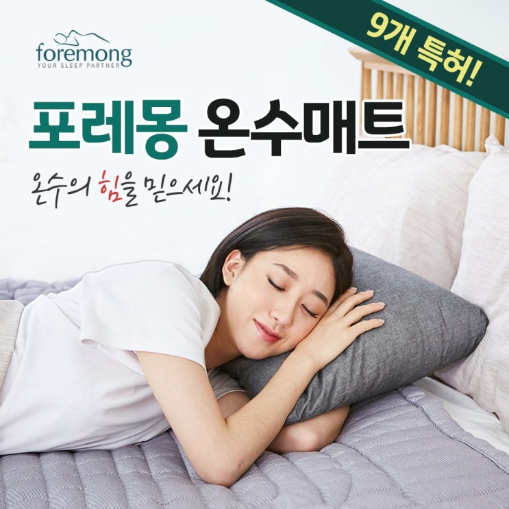 잘팔리는 포레몽 9개 특허 온수매트 BTM-501S, 싱글(단일난방)-1100x1900 ··· 잘팔리는 포레몽 9개 특허 온수매트 BTM-501S, 싱글(단일난방)-1100x1900 ···