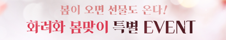  화려화 미르미디어 이벤트 "팔자주름 고민하지말고 이너뷰티로 해결"