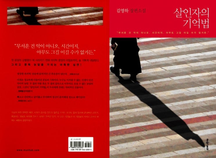  살인자의 기억법