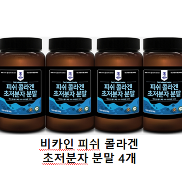 구매평 좋은 비카인 피쉬 콜라겐 초저분자 분말 300달톤 수용성 콜라겐분말 가루 피시콜라겐 먹는 히알루론산 흡수빠른 가수분해 이너뷰티, 4개, 160g 추천합니다 구매평 좋은 비카인 피쉬 콜라겐 초저분자 분말 300달톤 수용성 콜라겐분말 가루 피시콜라겐 먹는 히알루론산 흡수빠른 가수분해 이너뷰티, 4개, 160g 추천합니다