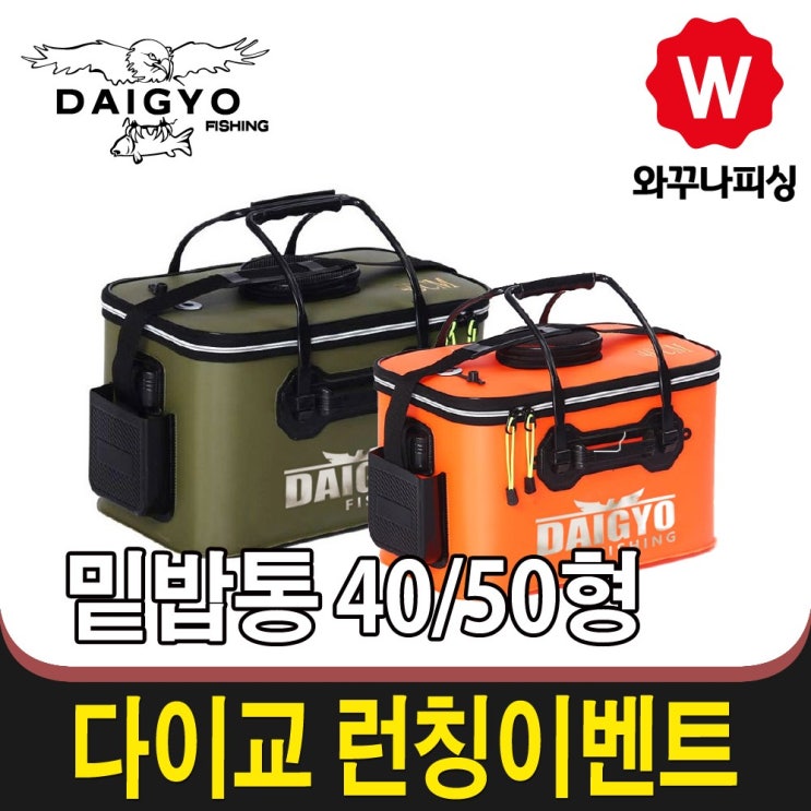 선호도 좋은 와꾸나 두레박 살림통 밑밥통, 다이교밑밥통 40cm 카키 좋아요 선호도 좋은 와꾸나 두레박 살림통 밑밥통, 다이교밑밥통 40cm 카키 좋아요