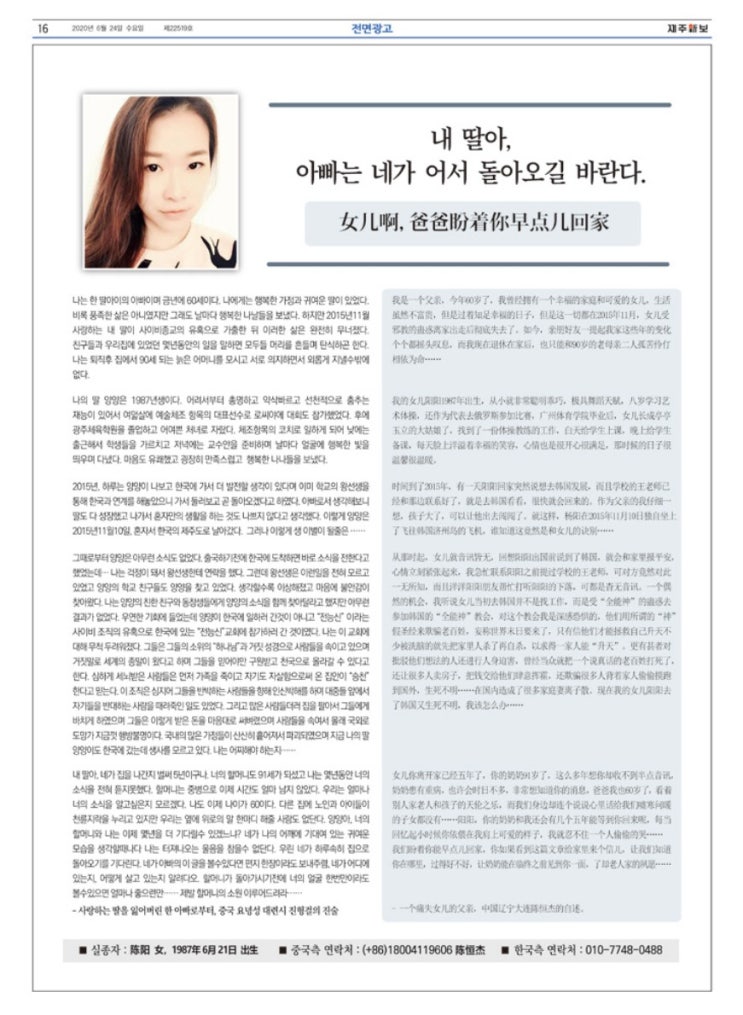 코로나보다 더 무서운 중국발 사이비종교의 국내 암약 실태