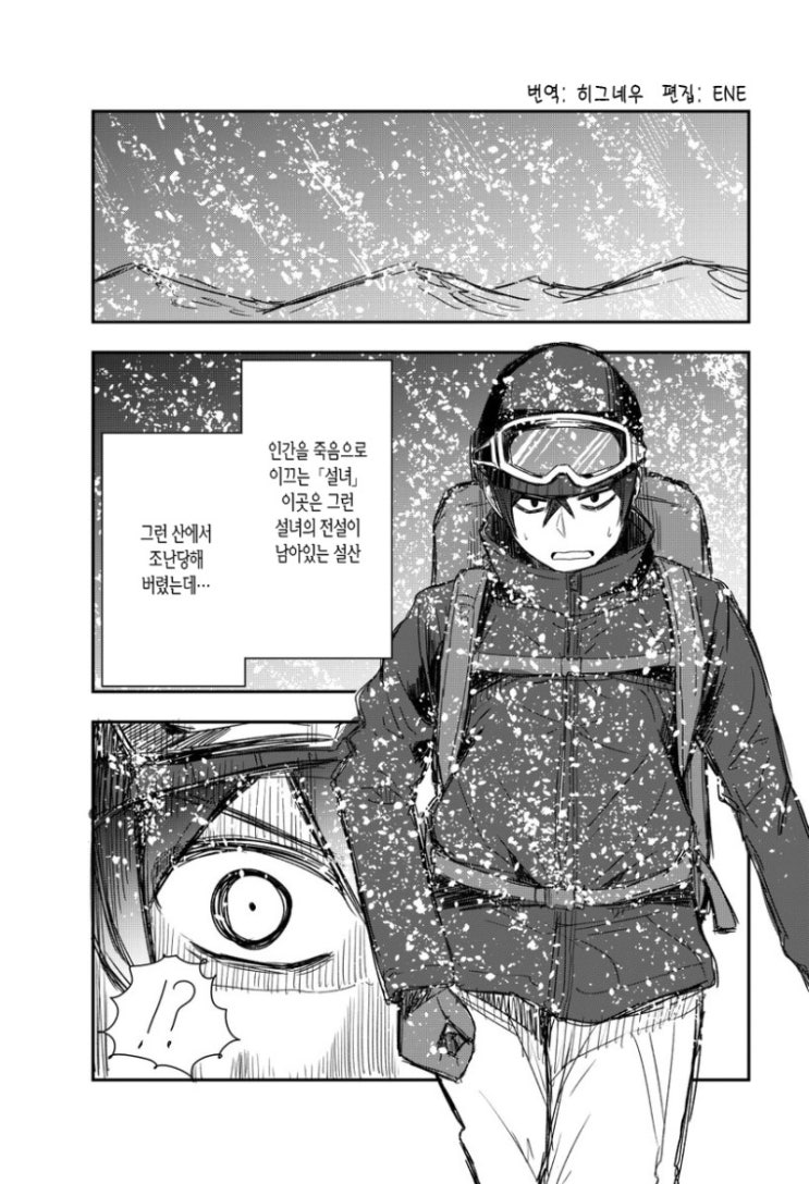  설녀가 설녀가 아닌 만화.manwha