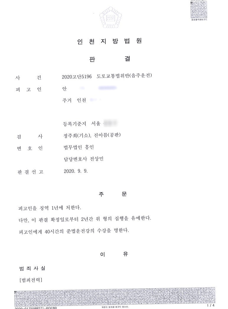 음주운전 변호사 사무실에 궁금한게 있다면 10