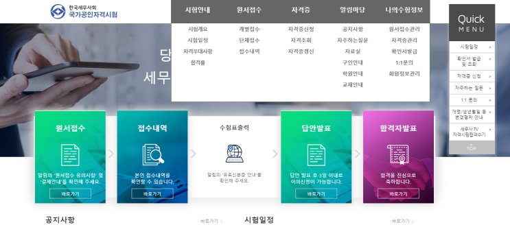  전산회계 시험 접수 후기 (부산)