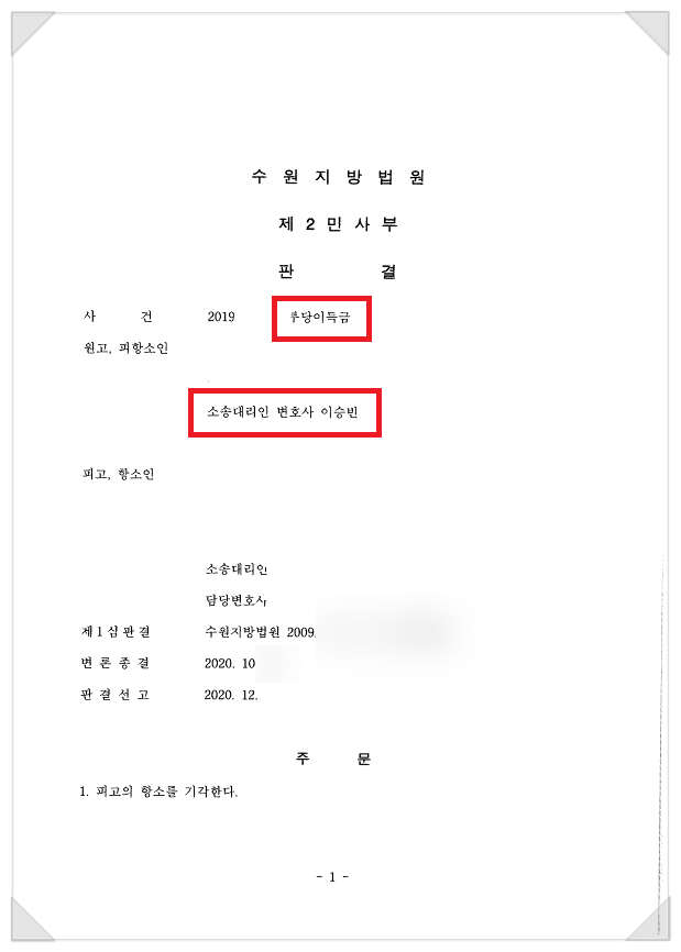  어음반환 청구 - 부당이득반환소송 승소한 사례
