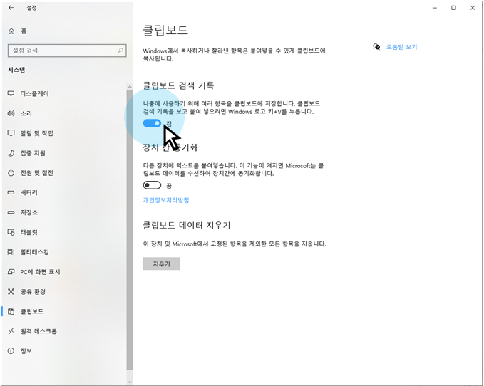  윈도우10 | 클립보드 기능 제대로 활용하기