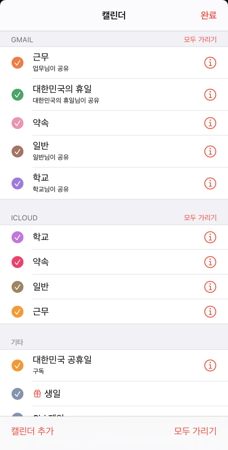 아이폰 캘린더와 윈도우10 일정 연동하기 : 네이버 블로그
