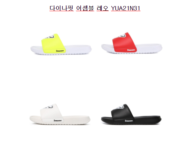  쇼핑정보 다이나핏슬리퍼 요즘 대세죠 나만 알고싶은 아이템 GO GO!!~