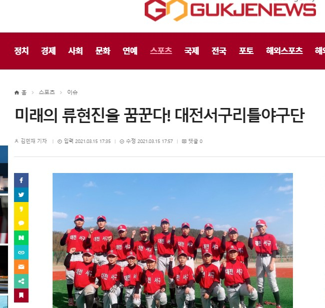  국제뉴스에 올라온 대전서구리틀 야구단 기사
