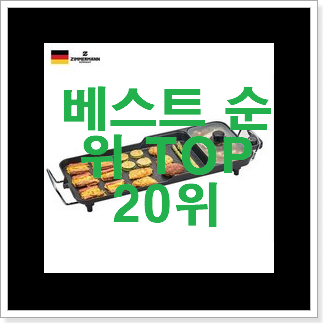 나만알고싶은 전기그릴 사는곳 공유 추천! 나만알고싶은 전기그릴 사는곳 공유 추천!