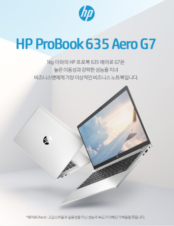  HP 프로북 635 에어로 G7 개봉기