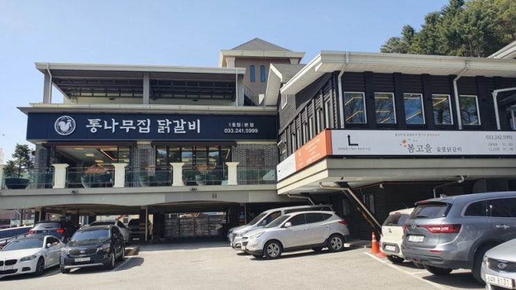  춘천 통나무집닭갈비/ 맛있어서 포장까지 해오는 닭갈비집/어반그린커피숍/뷰 맛집 커피숍
