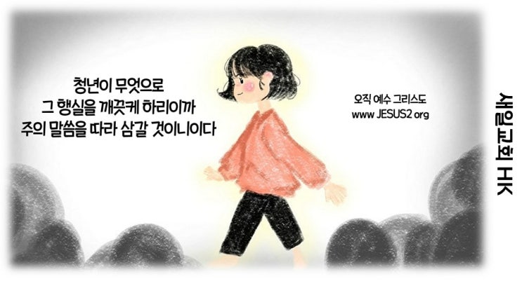 새일교회 ㅣ 여호와를 경외하는 자의 보배