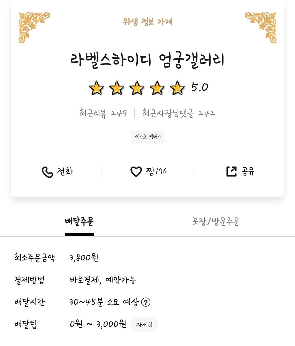 치킨신드롬 엄궁점 사진 3