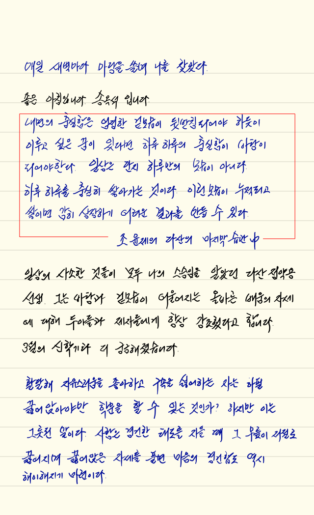  손글씨로 전하는 좋은 아침소식_20210316