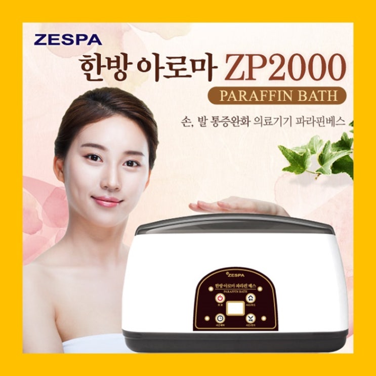 인기있는 제스파 파라핀 왁스 효과 기계 의료기기 ZP2000 파라핀베스, 1000개 ···