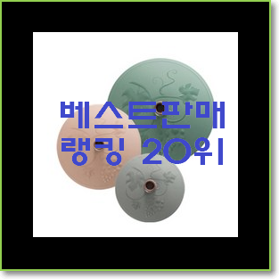  센스있는 전자레인지그릇 추천 사는곳 공유 인기 세일 TOP 20위