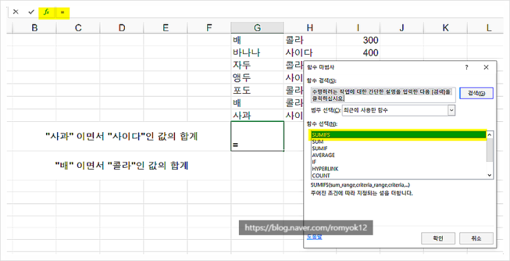 엑셀 sumifs 와 sumif 함수 및 문자화된(텍스트 형식의) 숫자 계산하기