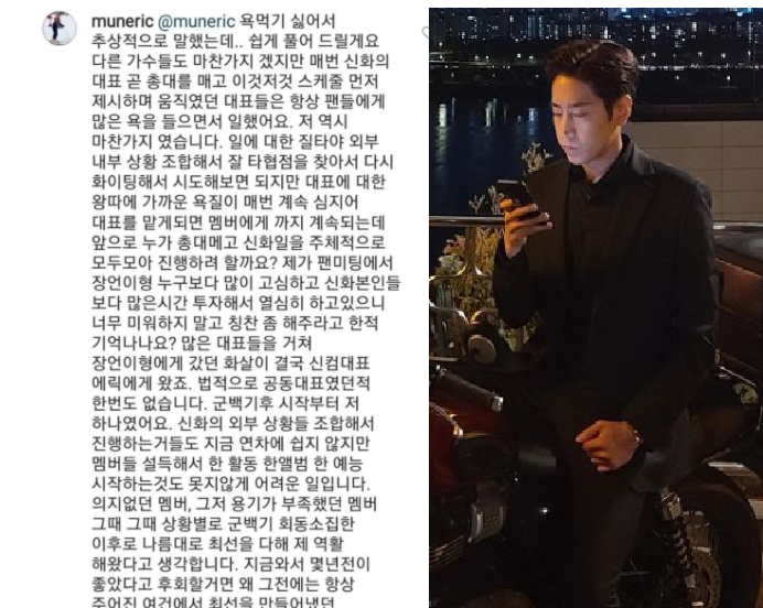 신화 에릭, 김동완 불화설 이유(+인스타그램 분노 글 캡처)