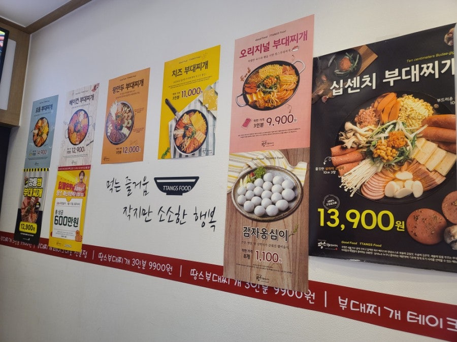 땅스부대찌개 인천불로점 사진 5