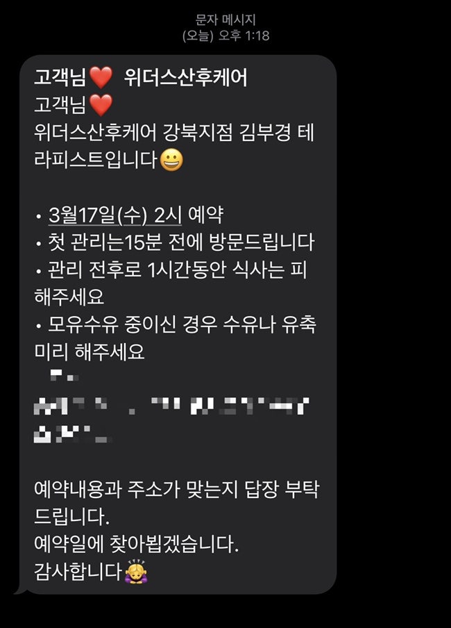 도봉구 출장 산후 마사지 위더스 산후조리 후기 4