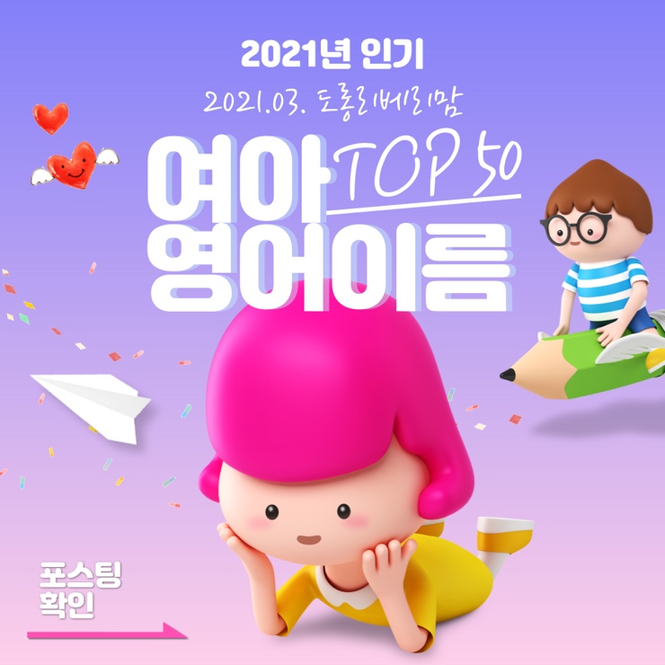  여자 영어이름 추천 TOP50! 뜻까지 (Ver.2021)