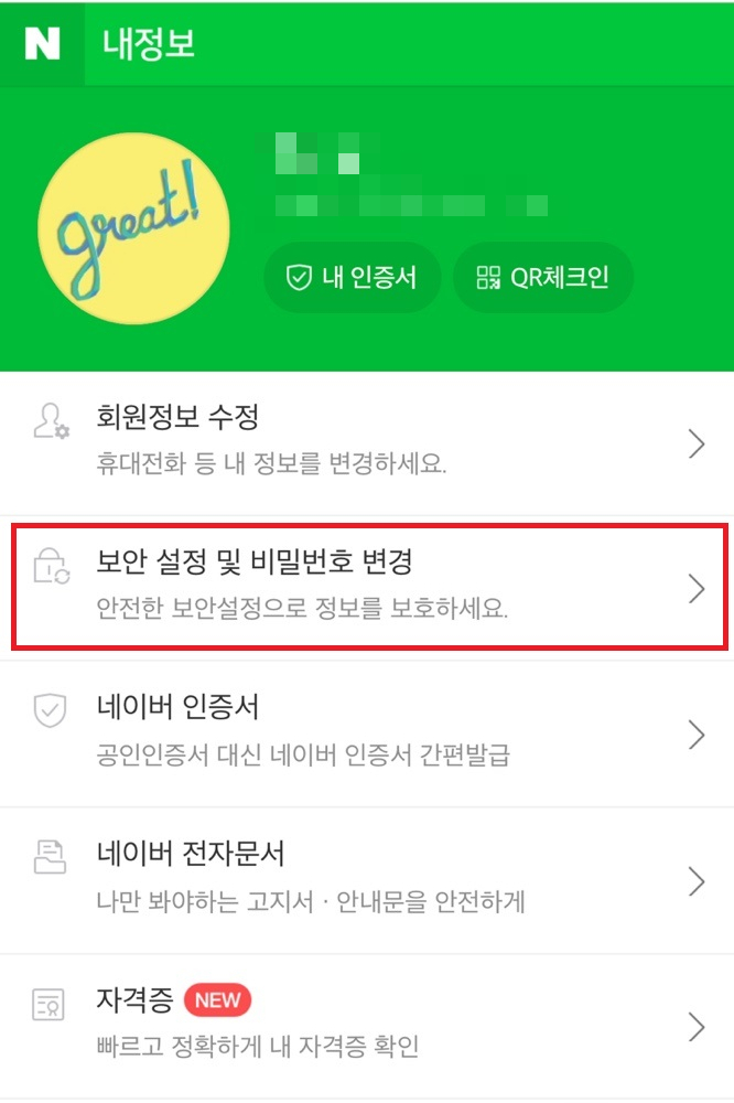  네이버 아이디 도용, 해킹, 계정유출 해결/예방하기!