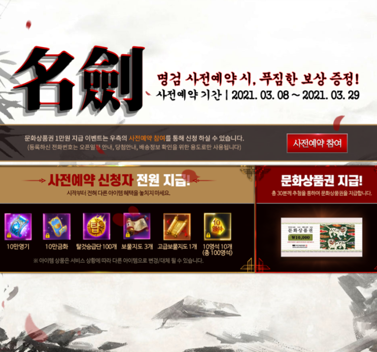  명검 사전예약 이벤트 링크 및 캐릭터 소개