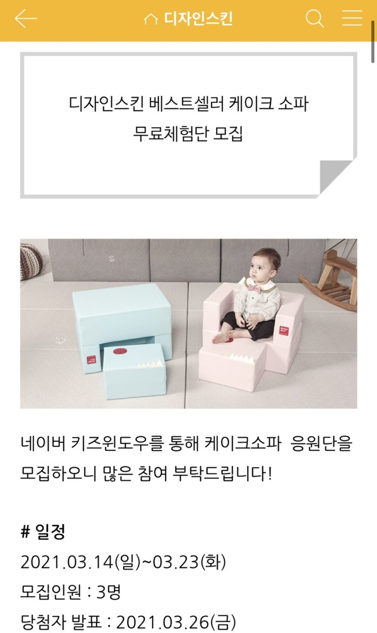  디자인스킨 케이크 소파 체험단 모집중