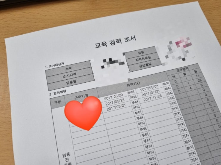  경기 초등 1급 정교사  자격연수 신청