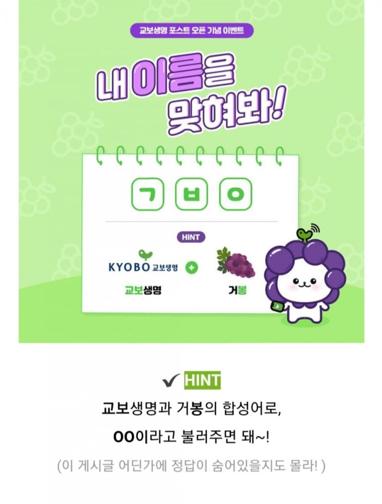  [2021/3/2~3/21] 교보생명, 포스트 팔로우 퀴즈 애플워치