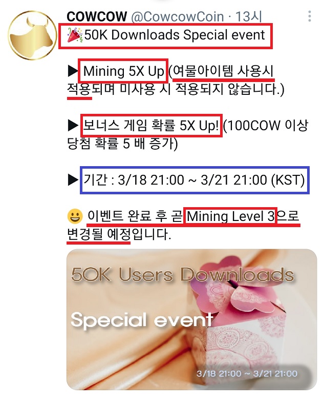  [카우카우 5배 이벤트!]카우카우코인 가입5만명 특별 이벤트 실시! 빨리 가입하고 채굴합시다!