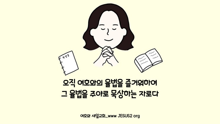새일교회 난구절특강 | 21. 아담과 하와의 관계 새일교회 난구절특강 | 21. 아담과 하와의 관계