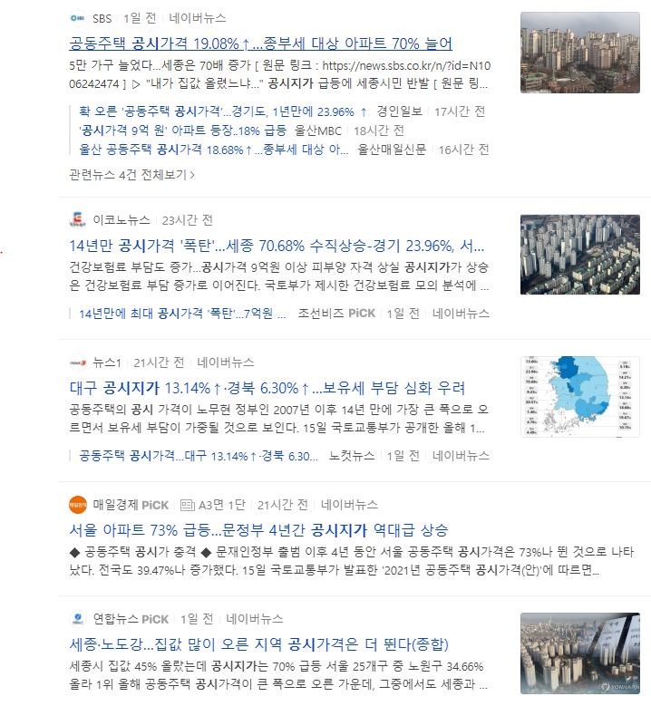  2021 공동주택가격(공시지가) 체크 및 재산세 종부세 계산기