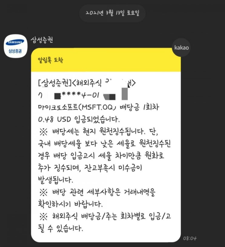  마이크로소프트 21년 1회 배당금 입금!