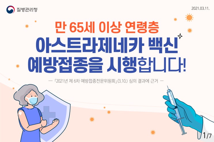  [코로나백신] 2분기 접종 계획 정리해 봤어요