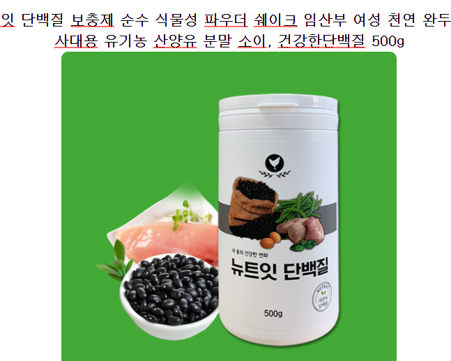  직접 초이스한 키워드 뉴트잇 단백질 가성비 정말 좋아요 강추합니다! 1 nd 20 리스트정보