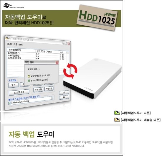  EFM ipTIME HDD 1025 USB 2.0 내돈주고산 후기