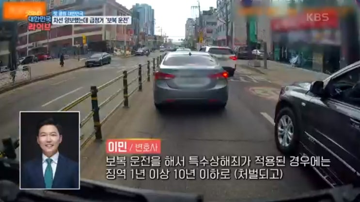  [KBS2 굿모닝 대한민국 라이브] 특수상해, 특수재물손괴 등 보복운전 인터뷰