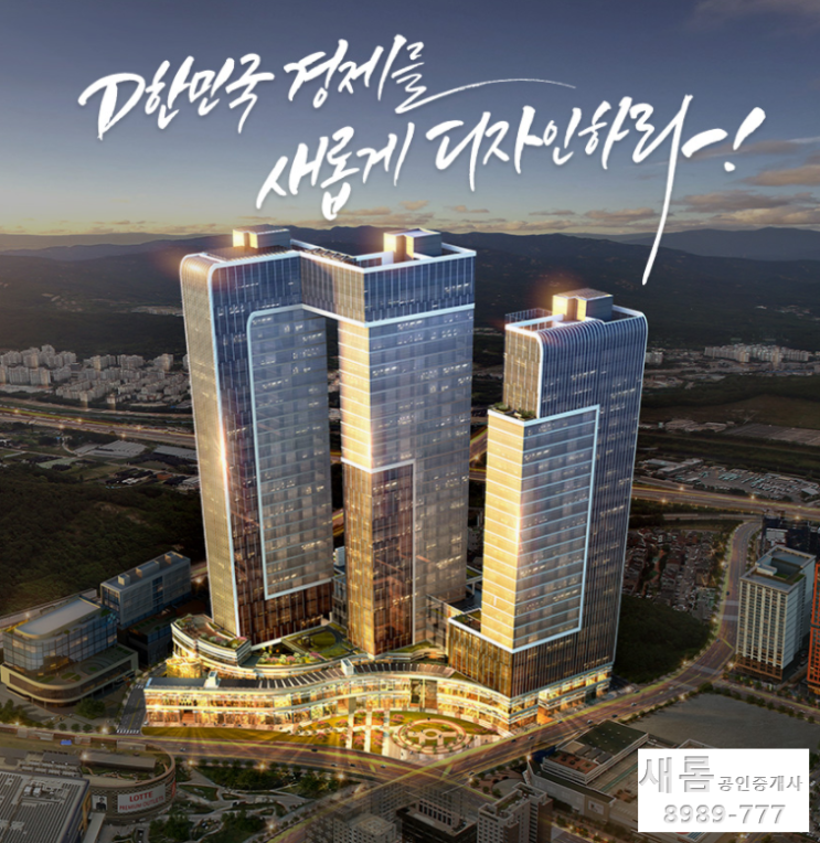  광명역 GIDC 지식산업센터