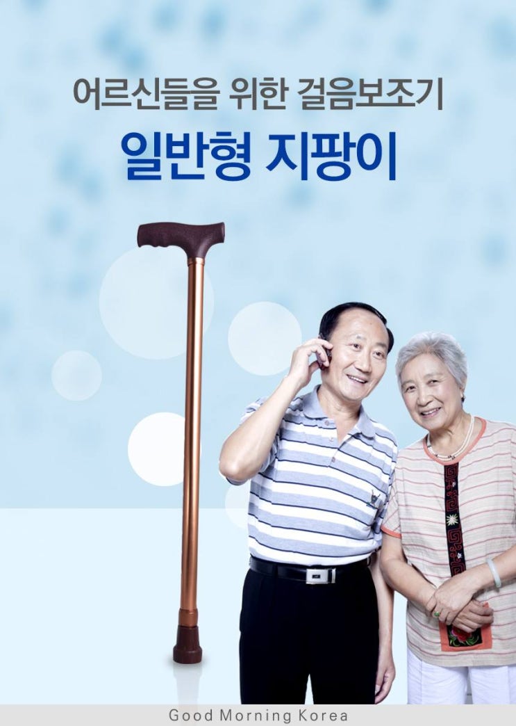  어르신 지팡이 안내