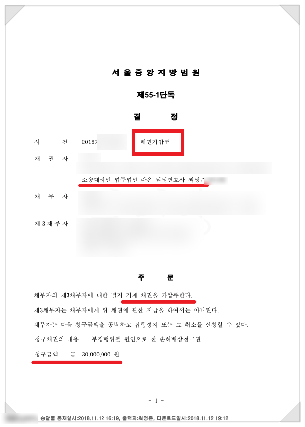 상간녀 월급 가압류, 위자료 3천만원 승소사례