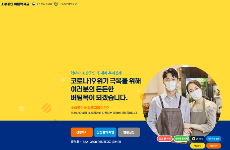  소상공인 버팀목자금 2차신청 후기