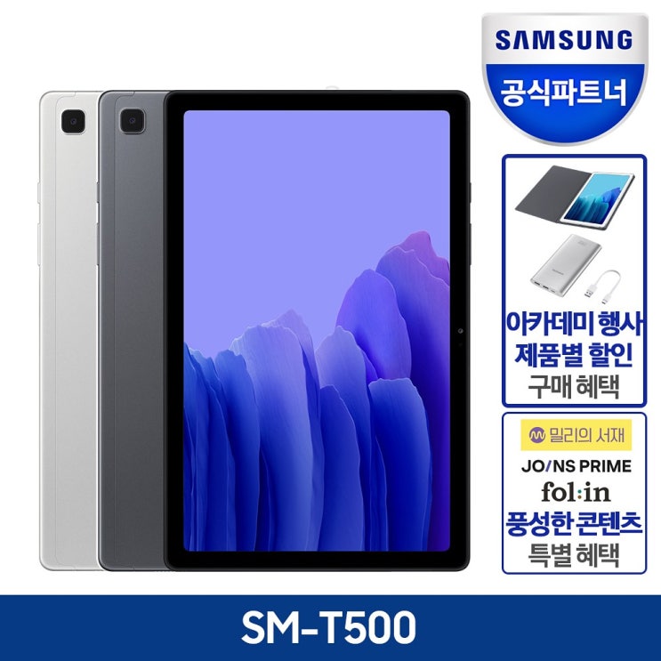 삼성전자 삼성 갤럭시탭A7 10.4 SM-T500 64G WiFi, SM-T500NZSEKOO 실버
