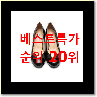 검증된 락포트여성화 사는곳 공유 인기 랭킹 TOP 20위