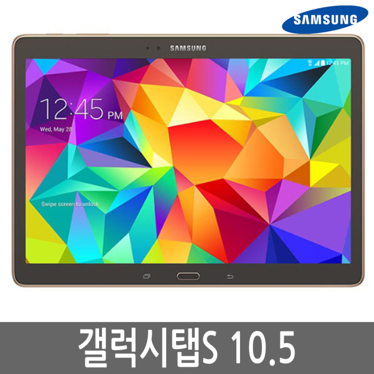  갤럭시탭S 10.5 SM-T800 32G WiFi/LTE 정품, 갤럭시탭S 10.5 32G B급